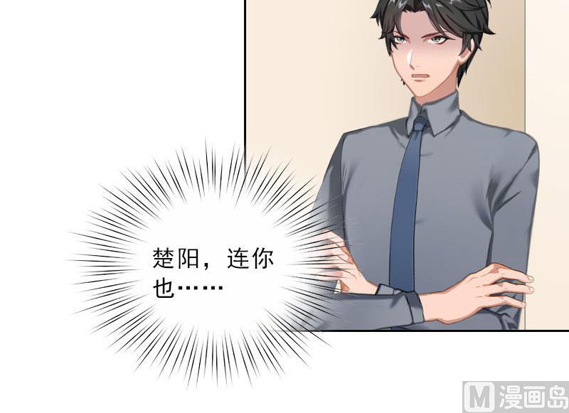 《婚然天成首席老公太放肆！》第50话 季楚阳的请求 第42页