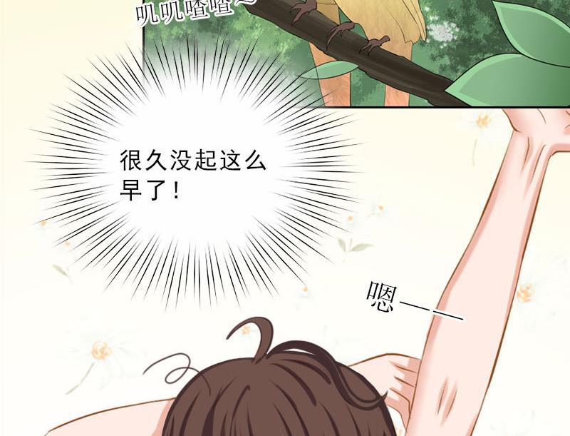 《婚然天成首席老公太放肆！》第50话 季楚阳的请求 第44页