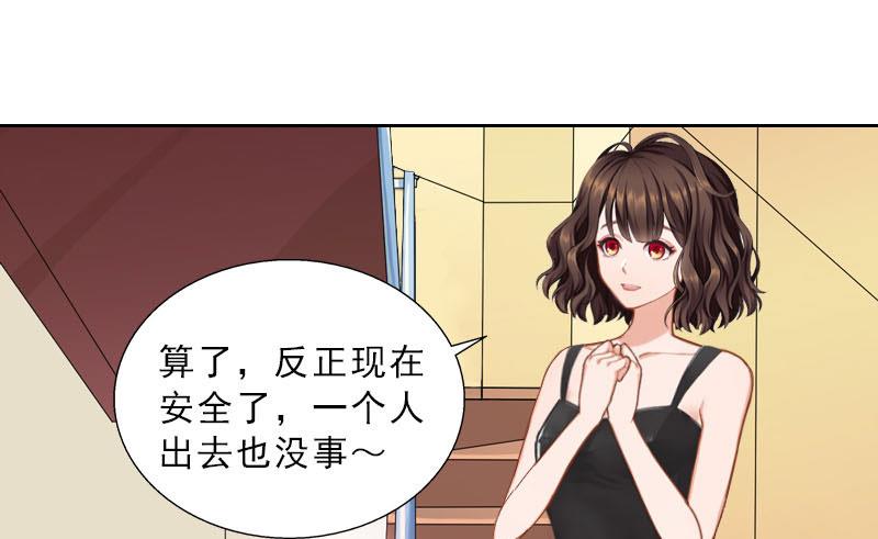 《婚然天成首席老公太放肆！》第50话 季楚阳的请求 第47页