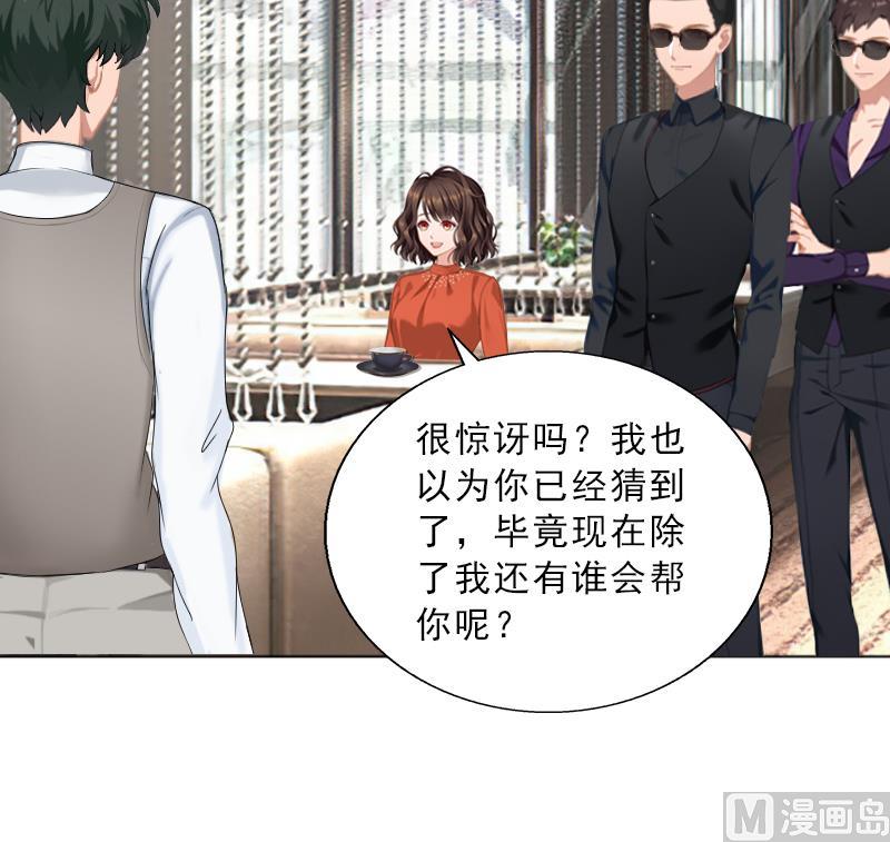 《婚然天成首席老公太放肆！》第54话 以牙还牙 第27页