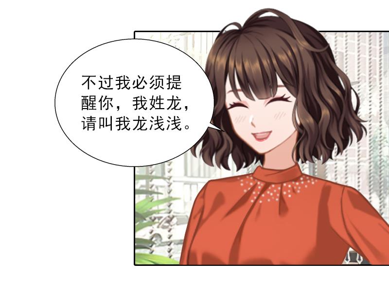 《婚然天成首席老公太放肆！》第54话 以牙还牙 第28页