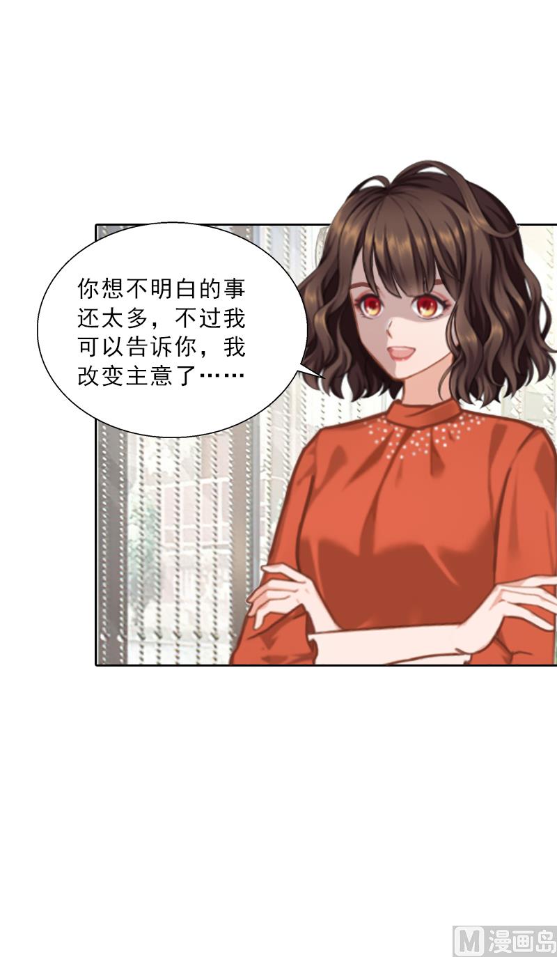 《婚然天成首席老公太放肆！》第54话 以牙还牙 第34页