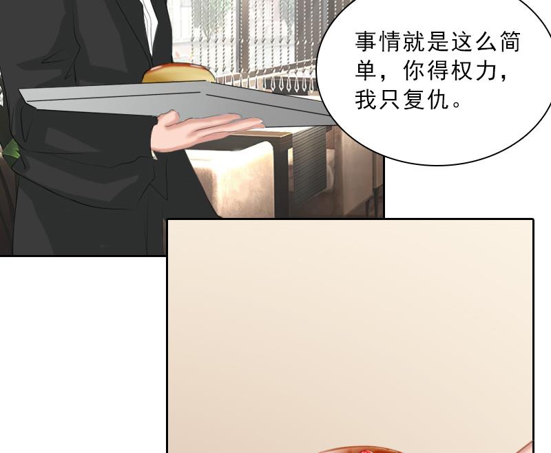 《婚然天成首席老公太放肆！》第54话 以牙还牙 第39页
