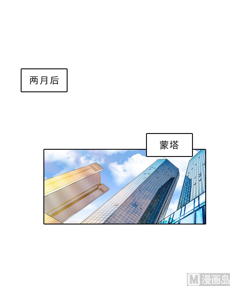 《婚然天成首席老公太放肆！》第54话 以牙还牙 第3页