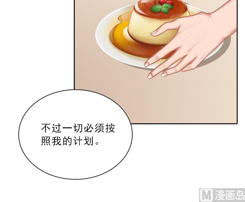 《婚然天成首席老公太放肆！》第54话 以牙还牙 第40页