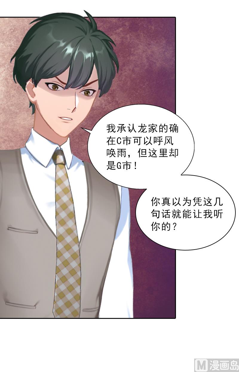 《婚然天成首席老公太放肆！》第54话 以牙还牙 第41页