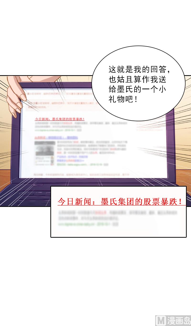 《婚然天成首席老公太放肆！》第54话 以牙还牙 第45页