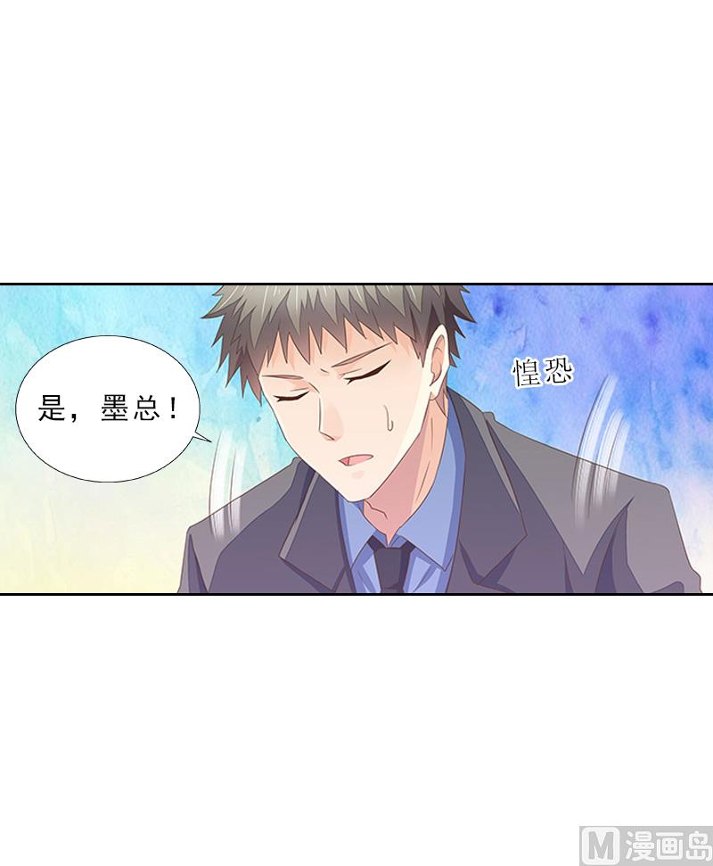 《婚然天成首席老公太放肆！》第54话 以牙还牙 第8页