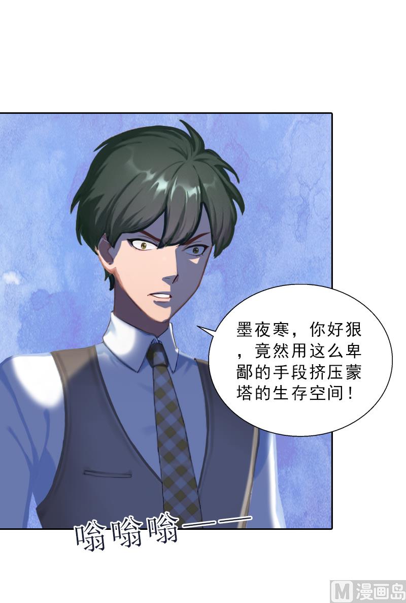 《婚然天成首席老公太放肆！》第54话 以牙还牙 第9页