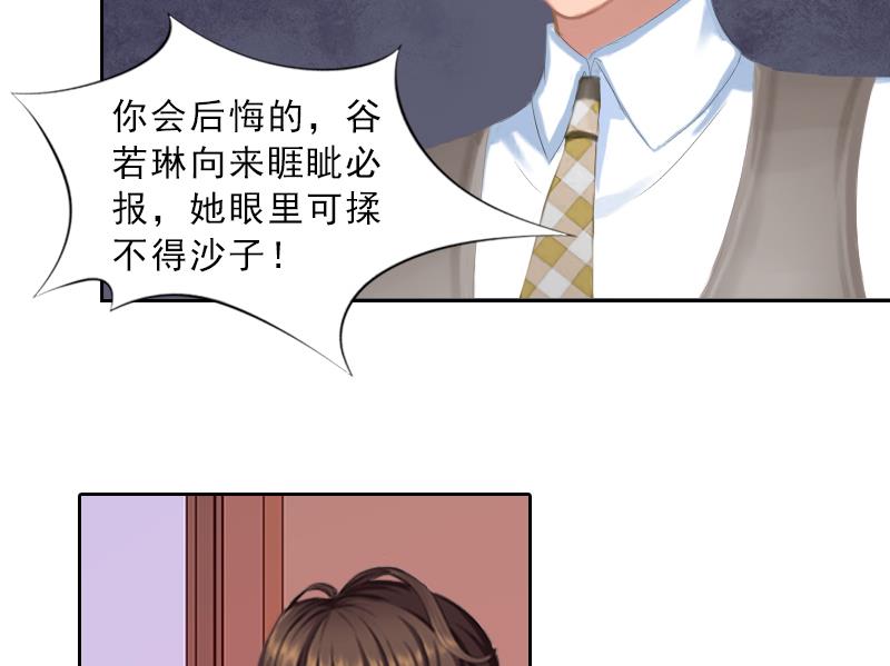 《婚然天成首席老公太放肆！》第53话 让她彻底消失 第13页