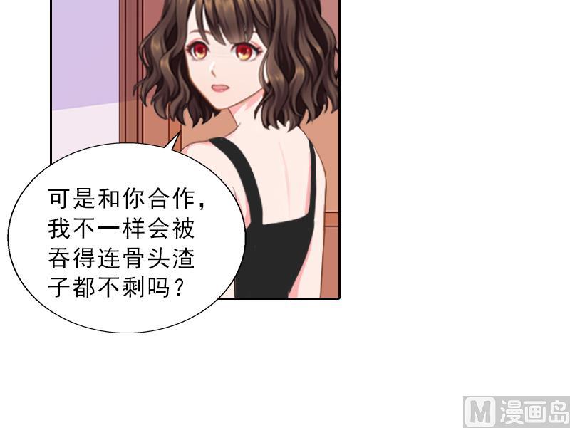 《婚然天成首席老公太放肆！》第53话 让她彻底消失 第14页