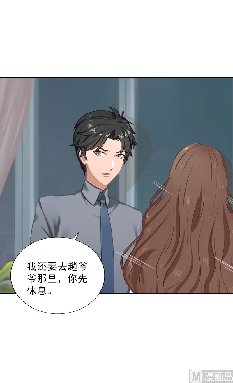 《婚然天成首席老公太放肆！》第53话 让她彻底消失 第24页