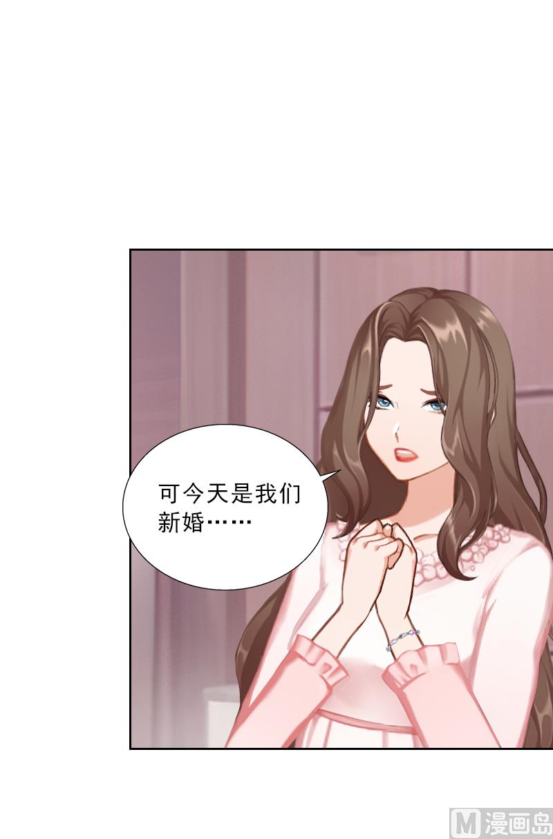《婚然天成首席老公太放肆！》第53话 让她彻底消失 第25页