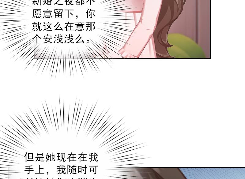 《婚然天成首席老公太放肆！》第53话 让她彻底消失 第28页