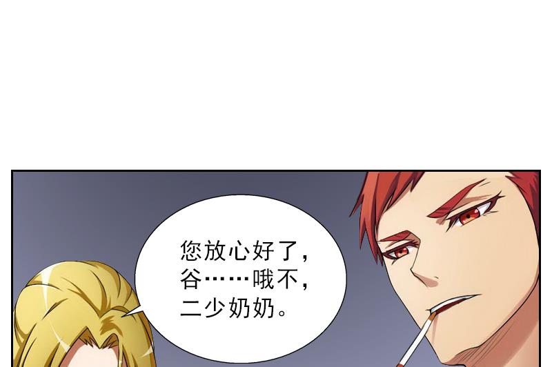 《婚然天成首席老公太放肆！》第53话 让她彻底消失 第32页