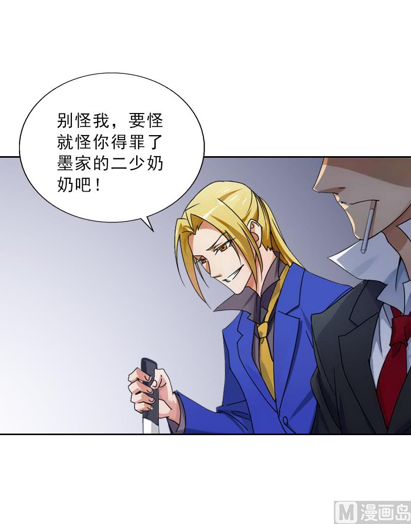 《婚然天成首席老公太放肆！》第53话 让她彻底消失 第35页