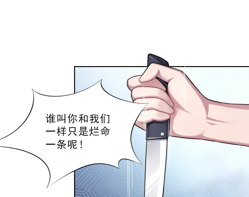 《婚然天成首席老公太放肆！》第53话 让她彻底消失 第36页