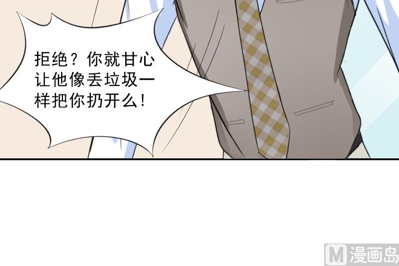 《婚然天成首席老公太放肆！》第53话 让她彻底消失 第5页