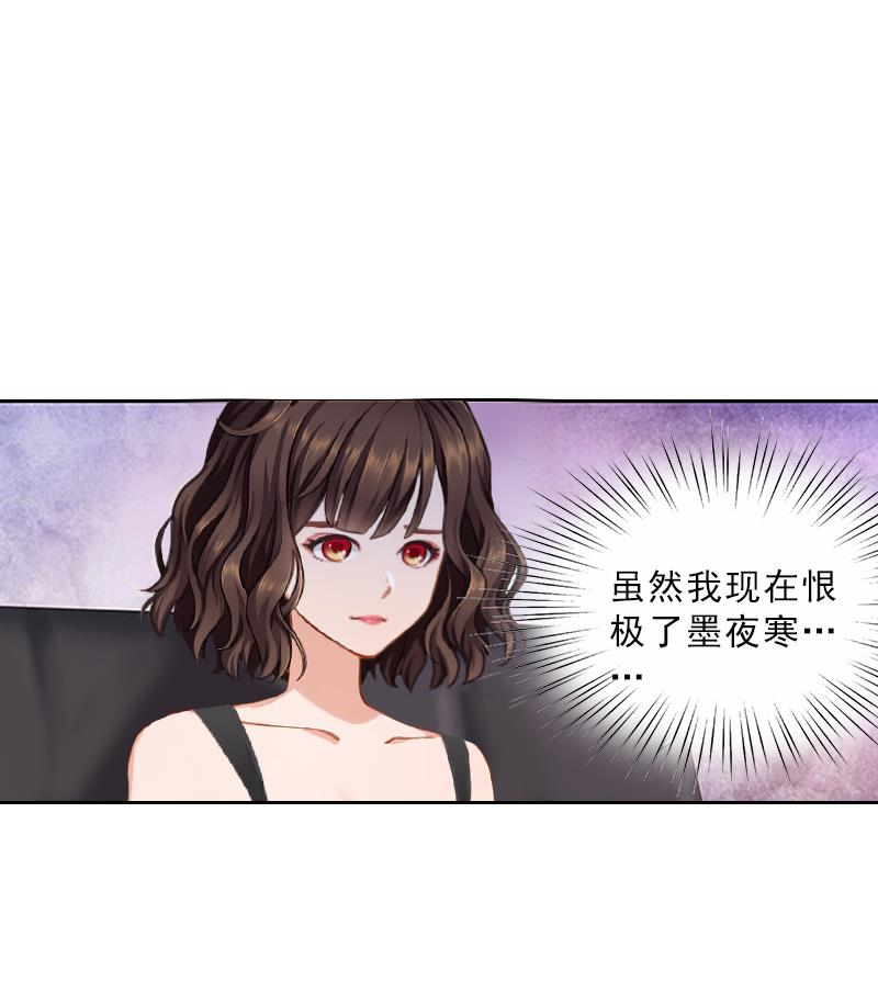 《婚然天成首席老公太放肆！》第53话 让她彻底消失 第6页