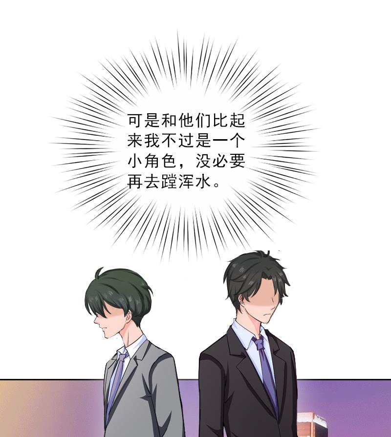 《婚然天成首席老公太放肆！》第53话 让她彻底消失 第7页
