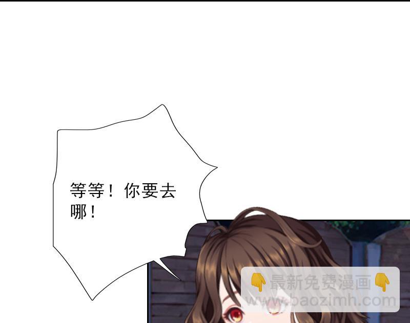 《婚然天成首席老公太放肆！》第56话 救人 第13页