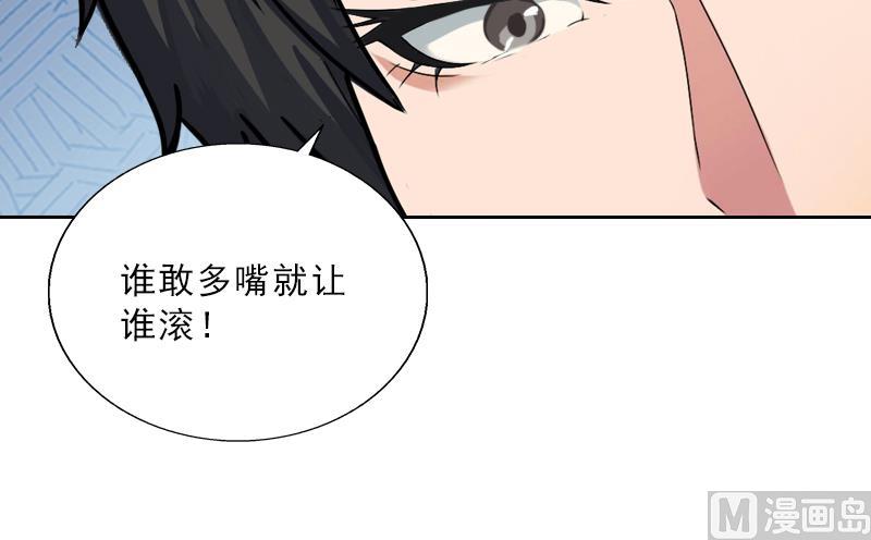 《婚然天成首席老公太放肆！》第55话 赶尽杀绝 第16页