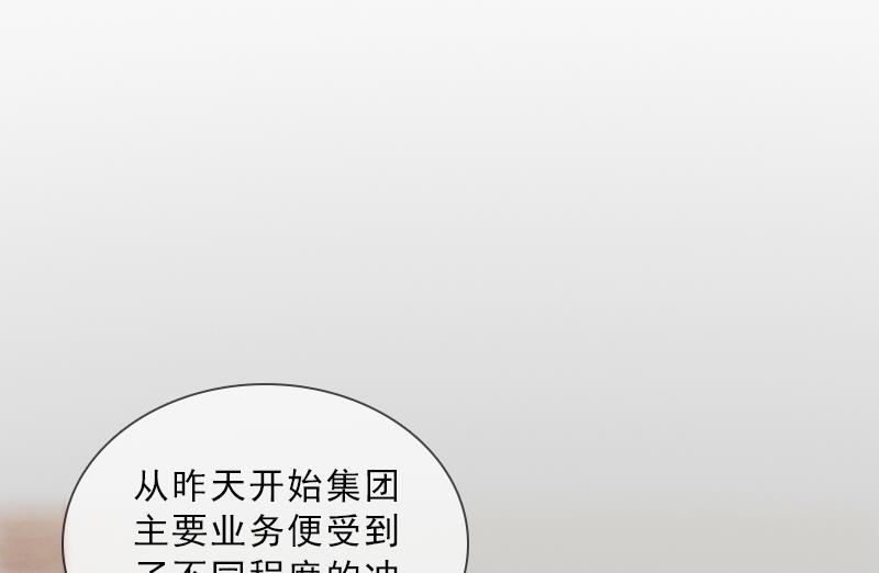 《婚然天成首席老公太放肆！》第55话 赶尽杀绝 第29页