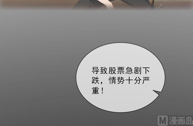 《婚然天成首席老公太放肆！》第55话 赶尽杀绝 第31页