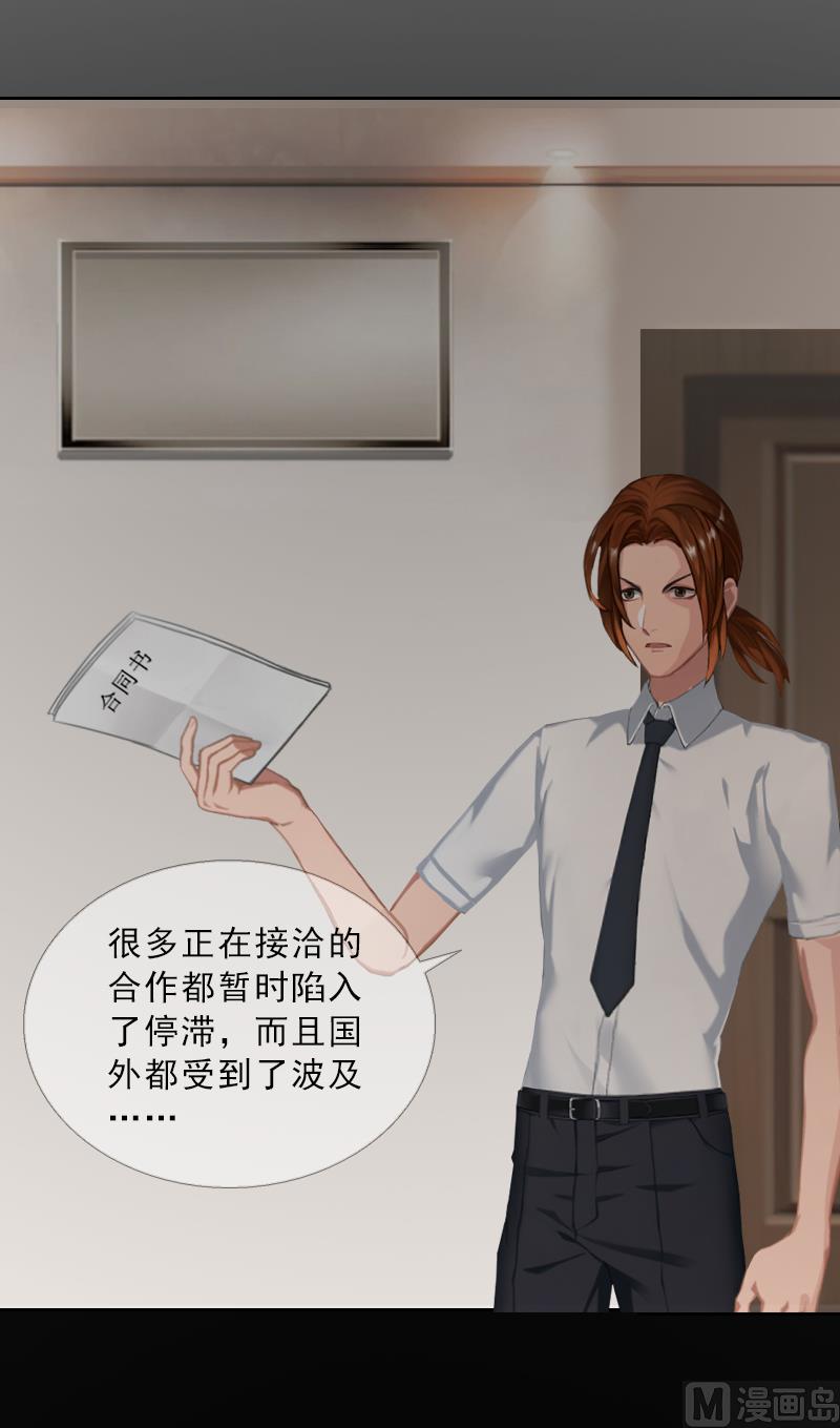 《婚然天成首席老公太放肆！》第55话 赶尽杀绝 第32页