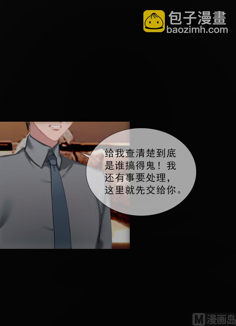 《婚然天成首席老公太放肆！》第55话 赶尽杀绝 第33页