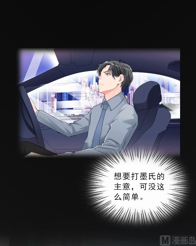 《婚然天成首席老公太放肆！》第55话 赶尽杀绝 第35页