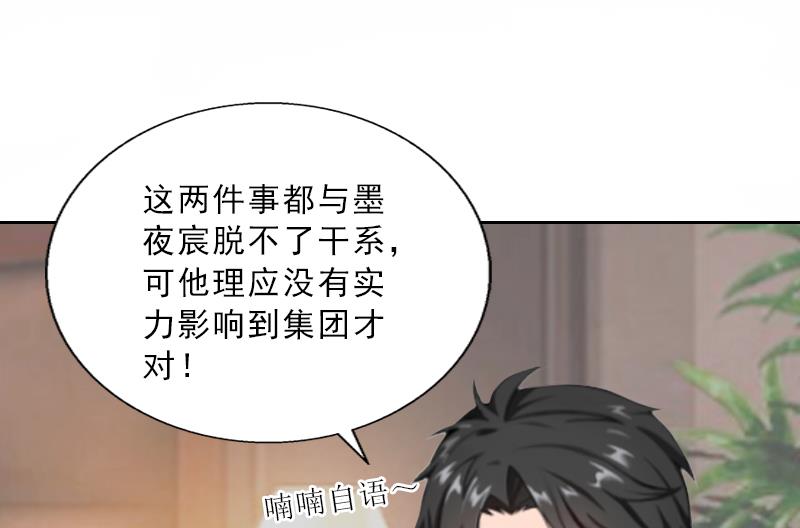 《婚然天成首席老公太放肆！》第55话 赶尽杀绝 第45页
