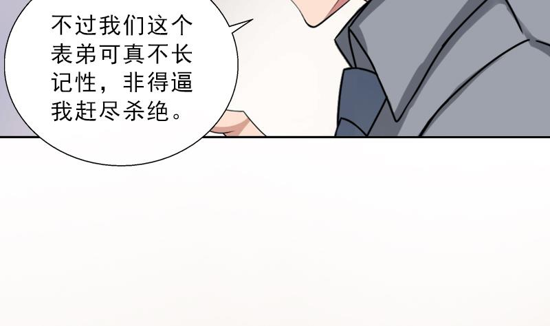 《婚然天成首席老公太放肆！》第55话 赶尽杀绝 第49页