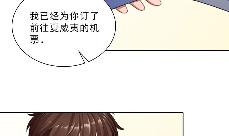 《婚然天成首席老公太放肆！》第58话 被架空？ 第10页