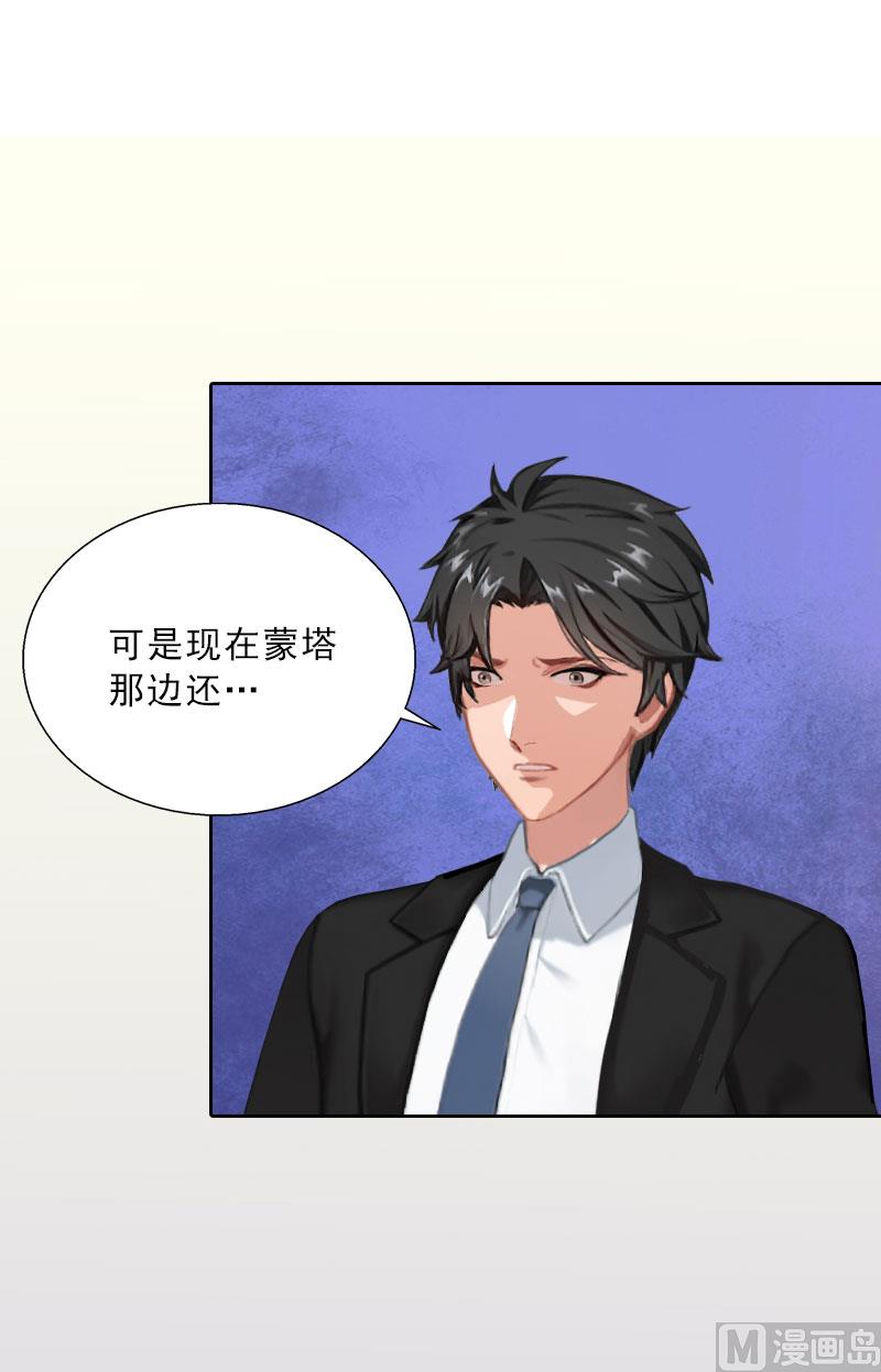 《婚然天成首席老公太放肆！》第58话 被架空？ 第12页