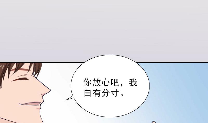 《婚然天成首席老公太放肆！》第58话 被架空？ 第13页