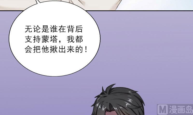 《婚然天成首席老公太放肆！》第58话 被架空？ 第15页