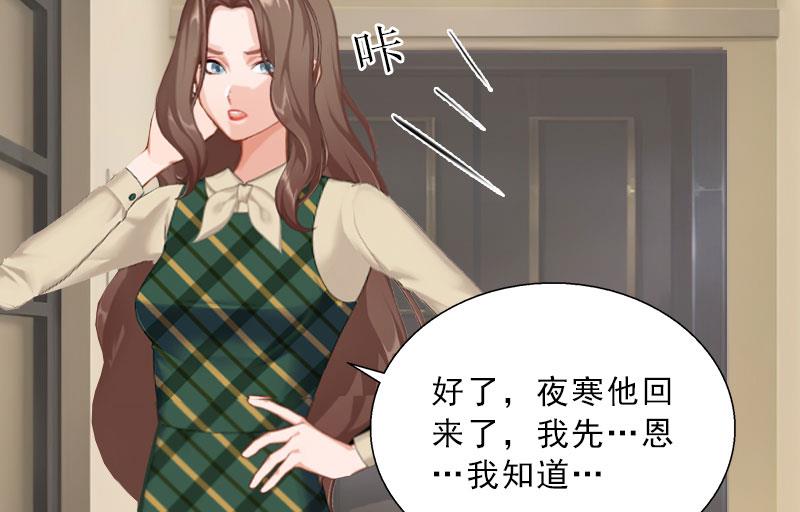 《婚然天成首席老公太放肆！》第58话 被架空？ 第25页