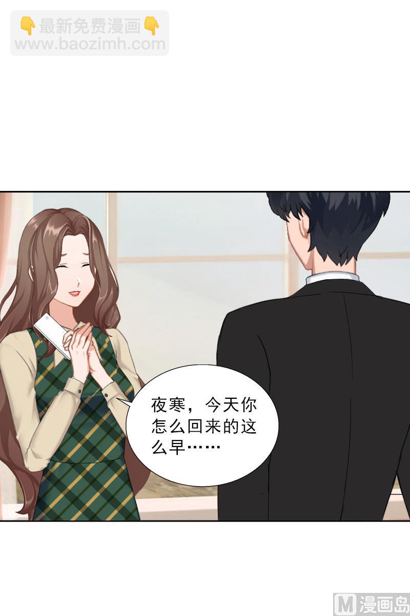 《婚然天成首席老公太放肆！》第58话 被架空？ 第30页