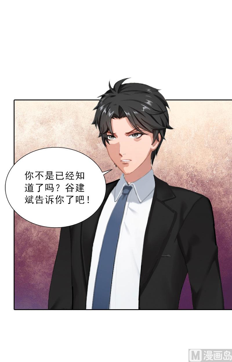 《婚然天成首席老公太放肆！》第58话 被架空？ 第31页