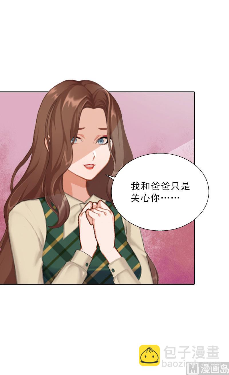 《婚然天成首席老公太放肆！》第58话 被架空？ 第32页