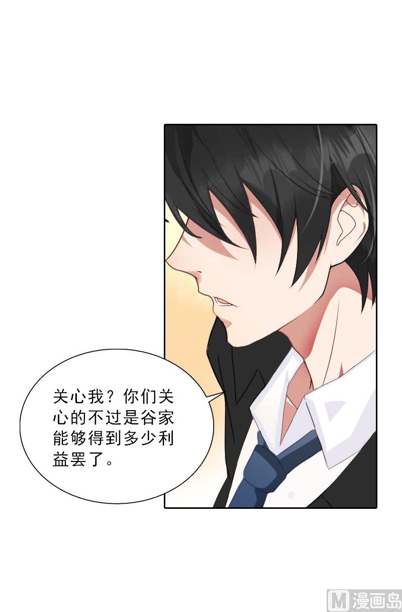 《婚然天成首席老公太放肆！》第58话 被架空？ 第33页