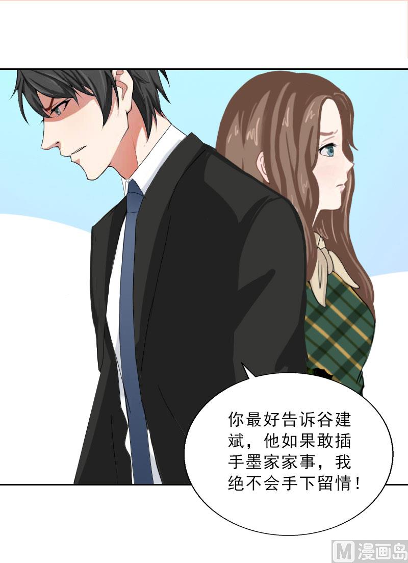 《婚然天成首席老公太放肆！》第58话 被架空？ 第34页