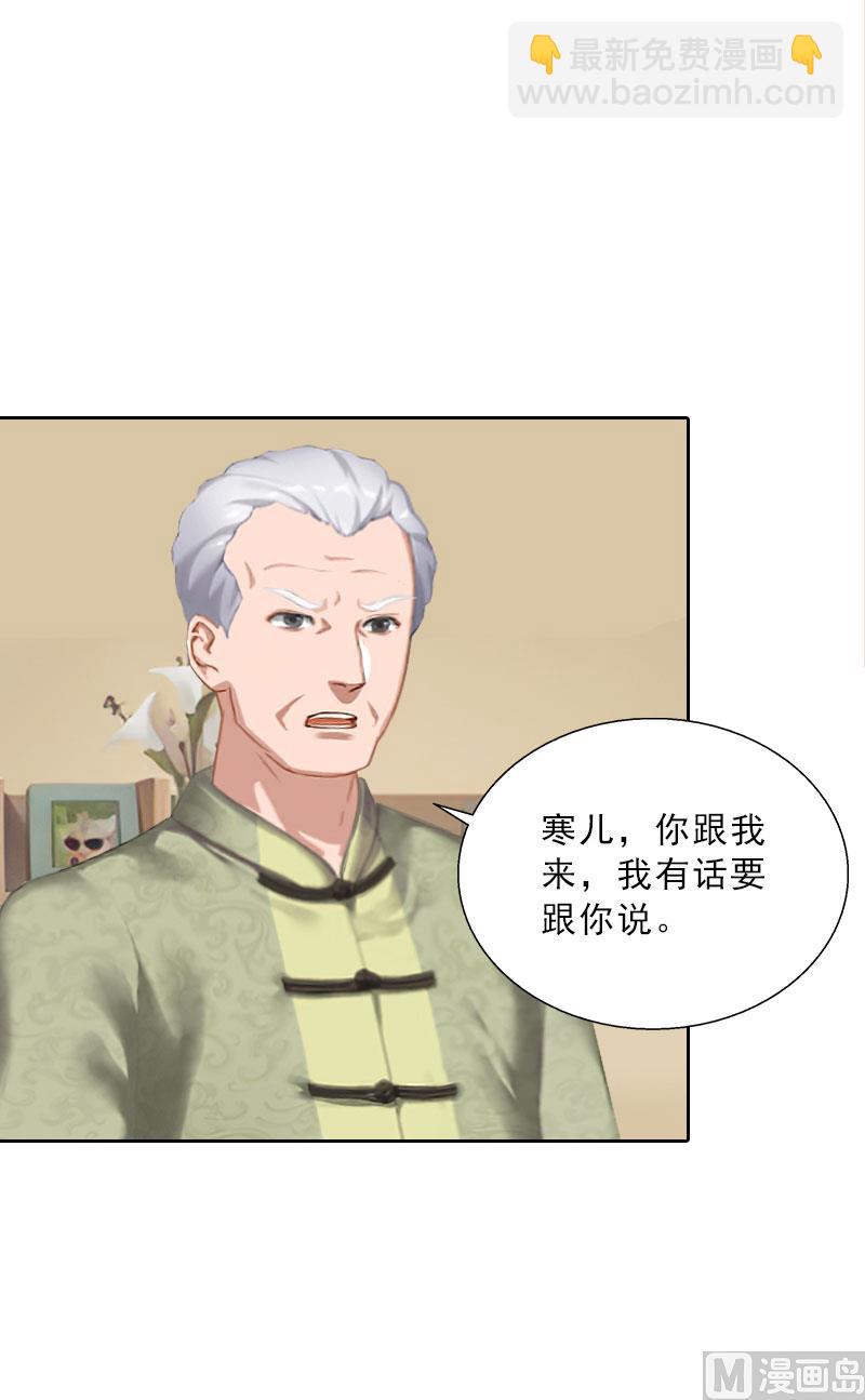 《婚然天成首席老公太放肆！》第58话 被架空？ 第37页