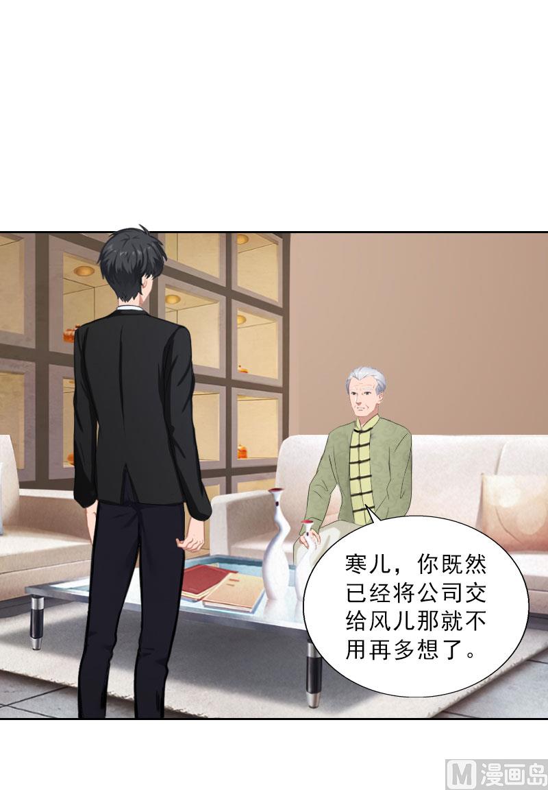 《婚然天成首席老公太放肆！》第58话 被架空？ 第38页