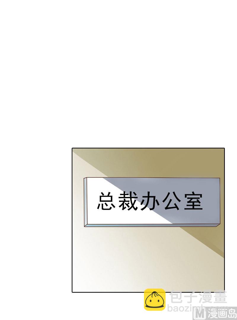 《婚然天成首席老公太放肆！》第58话 被架空？ 第3页