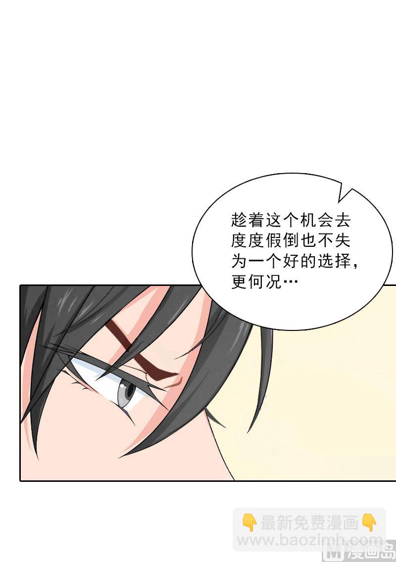 《婚然天成首席老公太放肆！》第58话 被架空？ 第42页