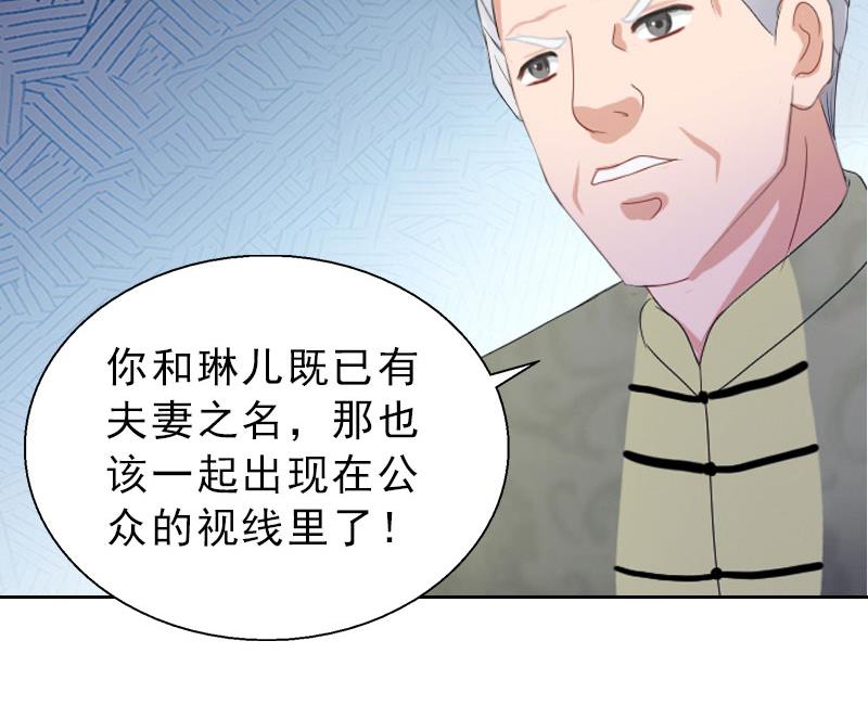 《婚然天成首席老公太放肆！》第58话 被架空？ 第44页