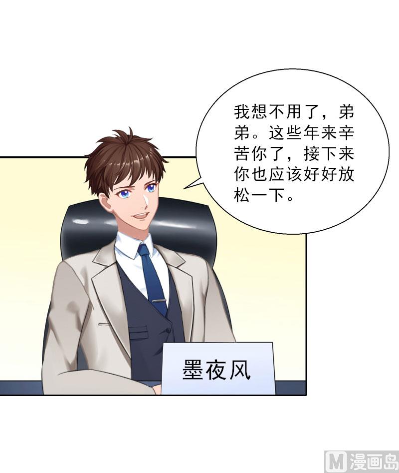 《婚然天成首席老公太放肆！》第58话 被架空？ 第8页