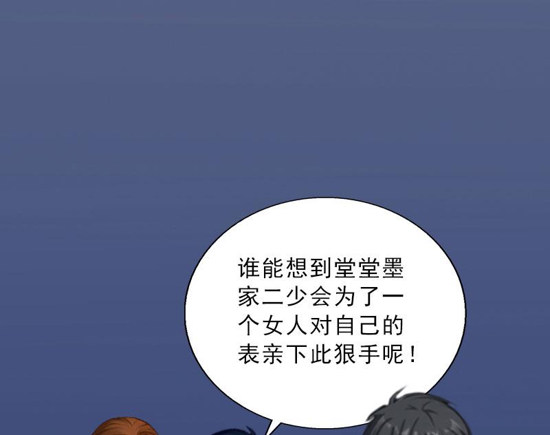 《婚然天成首席老公太放肆！》第59话 墨夜宸的讥讽 第27页